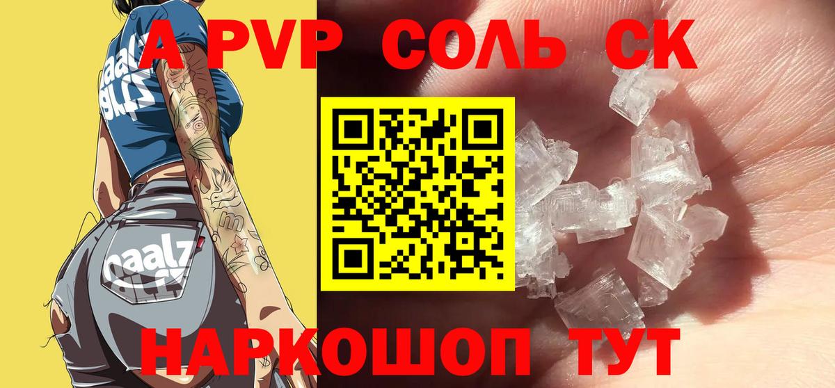 A-PVP Crystall Амурск