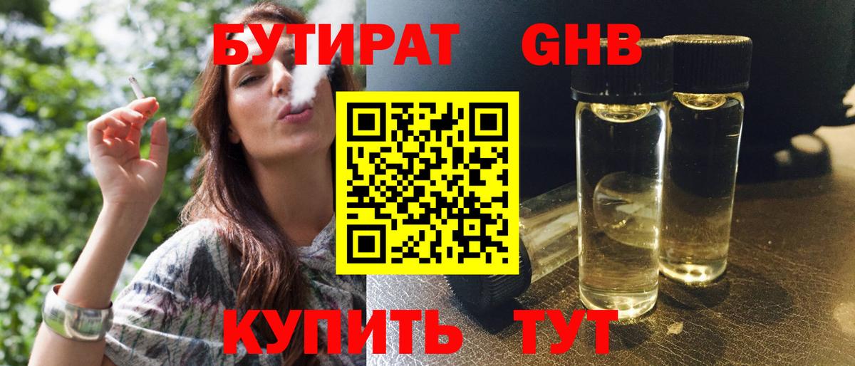 Бутират жидкий экстази  Вход с VPN  Амурск 