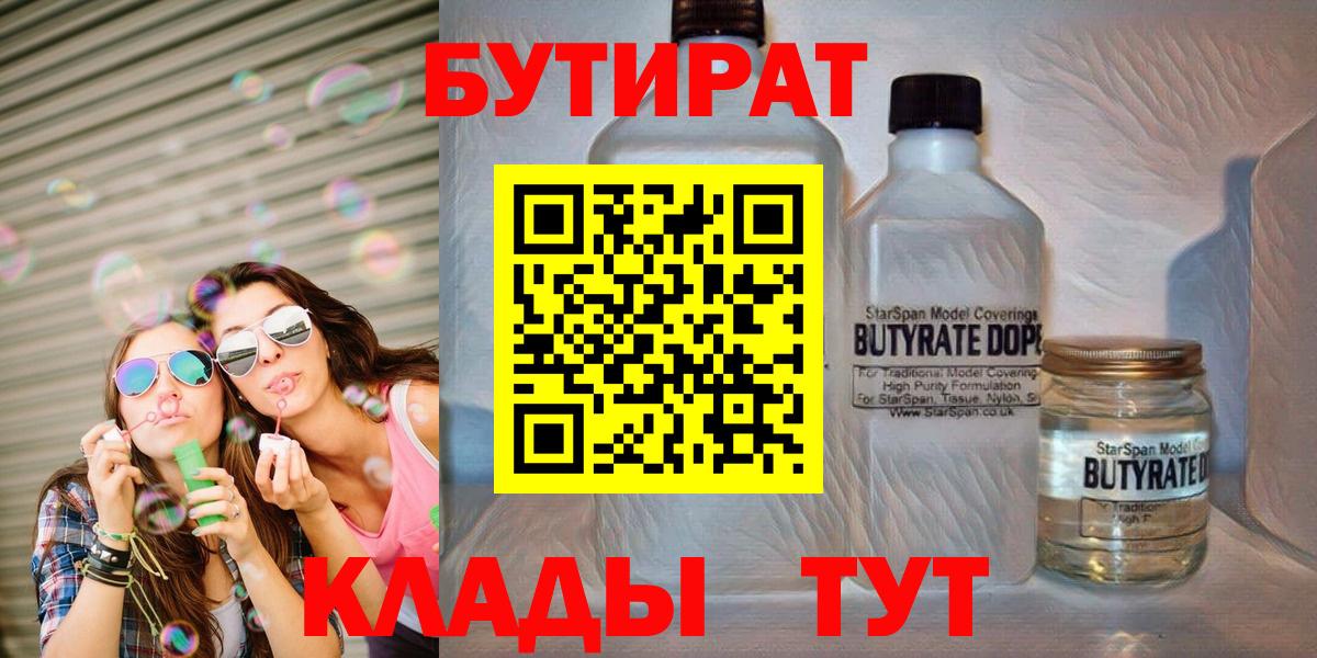 Бутират 1.4BDO Амурск