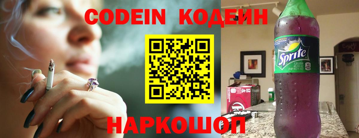 Амурск  Codein Purple Drank  Вход с VPN 