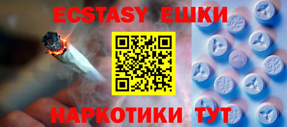 Экстази  Ecstasy TESLA  Вход с VPN  Амурск 