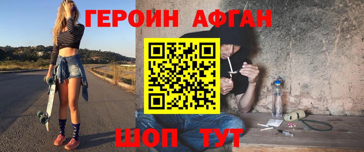 Героин афганец Амурск