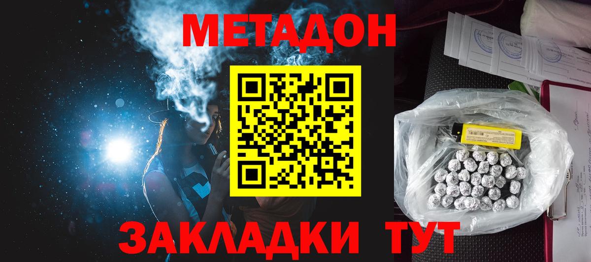 Метадон мёд Амурск