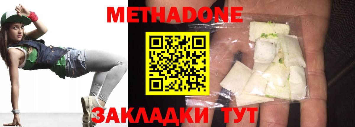 МЕТАДОН methadone  Метадон белоснежный  Амурск  Вход с VPN 